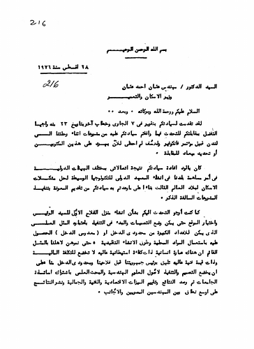 Hassan Fathy - Written To: Mr. Uthman Ahmad Uthman, The Minister of Housing and Construction<br/><br/>Date: August 28, 1976<br/><br/>This correspondence from Fathy is in reference to the need for the establishment of a national institute for technological development in Cairo geared for solving problems and finding solutions in for housing in the third world. He also comments on the creation of the position of the 'The First Farmer,' given to the President in order to increase the attention given to the rural population of Egypt.