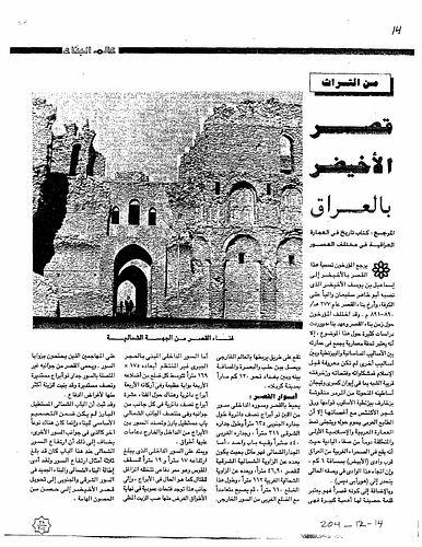 Qasr Ukhaydir - <p>Al-Ukhaydir Palace in Iraq is considered one of the architectural monuments that best represents the age it was built in. It combines Sassanian, Byzantine and Turkish influences in an unprecedented manner. The article has a complete architectural description, including the walls and defensive alleys. (Taken from English summary on page 9)</p>
