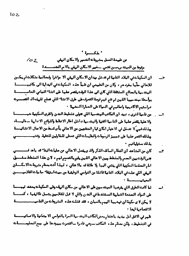 Hassan Fathy - This memorandum outlines some of the basic problems associated with construction and renovation projects in rural areas within developing countries. Fathy offers several possible approaches to the various economical and tactical problems which occur in rural development and calls for policy changes and researched resolutions for dealing with them.