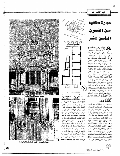  Cairo - A residential complex of the eighteenth century lies at the corner of Ramses Street and July 26th Street. It is divided into three buildings each comprising of six floors. The façade is a mixture of European and Egyptian art. (Taken from English summary on page 9)