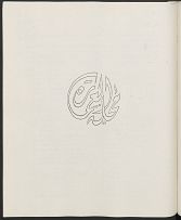 Majallat al-Imarah: Vol. 5, Nos. 4 & 5