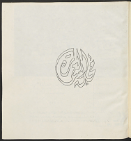 Majallat al-Imarah: Vol. 6, Nos. 1 & 2