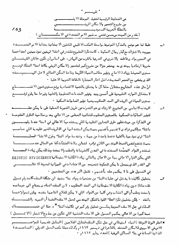 Hassan Fathy - This document outlines the necessary steps for the execution of the master plan for the first stage of the rural housing development project in Saudi Arabia, for which two villages, Jumum and Dar'iyya, had been designated to serve as model villages. In this document, Fathy lays out the importance for a guidance project to initiate the larger project of general rural housing development around Saudi Arabia and mentions the various factors that architects, planners, and designers should keep in mind in regard to design and construction. He also enumerates several provisions for the artistic, social, demographic, and geographical research needed to carry out the project.