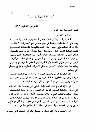 Hassan Fathy - Written To: Gamal Abdel Nasser, Egyptian President of Egypt<br/><br/>Date: March 23, 1963<br/><br/>Fathy personally wrote this letter to the Egyptian President in reference to policies pertaining to rural development. Fathy lists several studies conducted on rural habitats around from around the world and then suggests how Egypt could benefit in its own rural development from these studies.