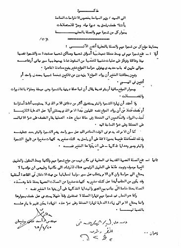 Hassan Fathy - Written to: The Minister of Tourism<br/><br/>Date: January 25, 1968<br/><br/>The memorandum gives details of the possible construction of cafeterias near two tourist locations in Cairo, the tree of Mary and the Obelisk at Matariyya.