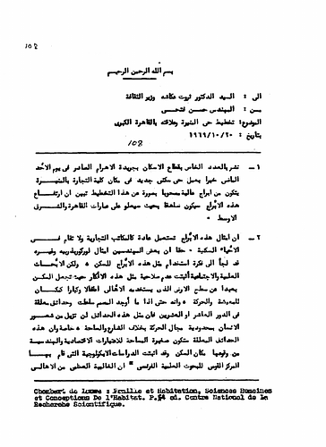Hassan Fathy - Written to: Dr. Tharwat Okasha, the Minister of Culture<br/><br/>Date: October 20, 1969<br/><br/>The document is in response to an article appearing in al-Ahram regarding the construction of a new residential neighborhood in the district of al-Munira comprising of high-rise style buildings. These buildings were reported to be higher than any building in Egypt and the Middle East. Fathy offers his advice on the project and opinions about the construction of skyscrapers in Cairo.
