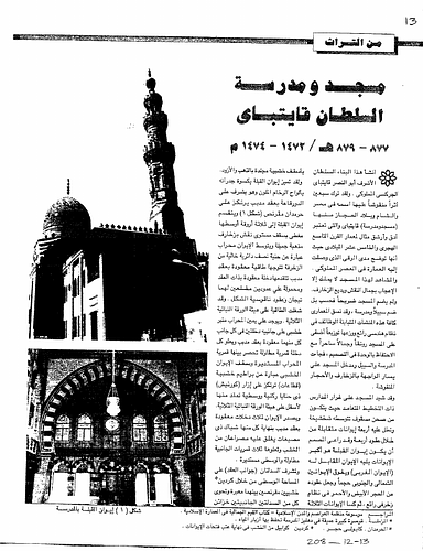 Madrasa and Mosque of Sultan Qaytbay