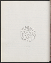 Majallat al-'Imarah (also titled Emara, Alemara Alefoun) was published between 1939-1950, with the exception of 1943-1944. The publication was later continued as "Majallat al-Imarah wa-al-Funun" between 1952-1959. <br/><br/>Largely the project of editor Sayyid Karim, Majallat al-Imarah presented contemporary architecture in pre-war and post-war Cairo. We have preserved the advertisements and other pages that do not form parts of each issue's actual articles, with the exception of some blank pages. Many of the issues (but not all) retain their original covers.<br/><br/>ArchNet's copies of Majallat al-'Imarah were sourced at the Fine Arts Library of the Harvard College Library. All of Harvard's holdings of this periodical are available in page-turner format at this stable URL:<br/> <a href="http://pds.lib.harvard.edu/pds/view/17512206"target="_blank">http://pds.lib.harvard.edu/pds/view/17512206</a>.<br/><br/>More information about Majallat al-'Imarah may be found in this monograph:<br/><br/>Volait, Mercedes. 1988. L'architecture moderne en Egypte et la revue al-'Imara (1939-1959). Le Caire: Centre d'études et de documentation économique, juridique et<br/>sociale (CEDEJ).<br/><br/>ArchNet thanks the family of Sayyid Karim for their gracious permission to display these volumes on ArchNet.<br/><br/>NB: one article is missing from this publication.