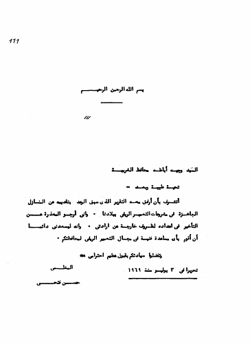 Hassan Fathy - Written to: The Governor of the Province of Al-Gharbia<br/><br/>Date: July 3, 1969<br/><br/>This memorandum is reference to whether rural housing construction should be undertaken by constructing houses according to how previously built individual units or by constructing buildings in their own location. In this memorandum, Fathy gives statistical information regarding the economical benefits of opting to build according to how the previously built individual units were constructed. He also offers a scientific solution to the economic problems related to the rural area and housing construction.