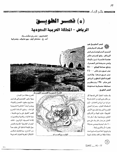 Tuwaiq Palace - This issue of Alam al-Bina is devoted to the Aga Khan Award for Architecture, 1998.<br/><br/>The master jury for the 1998 Aga Khan Award for Architecture were concerned with recognizing projects that had a wider global context and meaning while also identifying those projects that have a regional relevance. The jury searched for projects that respond creatively to the new crisis situations in the world, especially in the Muslim World.  Seven projects were selected for the Award. Two were seen to have qualities that could be of relevance to a broader global context: Hebron Old Town and the Slum Networking of Indore City. Two projects were seen to respond in an exceptional way to specific social and environmental conditions: The Salinger Residence and the Lepers Hospital. Three of the chosen projects, the Tuwaiq Palace, the Alhamra Arts Council and Vidhan Bhavan, are important large scale public buildings. Their form and context were regarded by the Jury as very significant in the continuing process of evolving a contemporary architectural vocabulary in the Islamic world. (Taken from English summary on page 9)