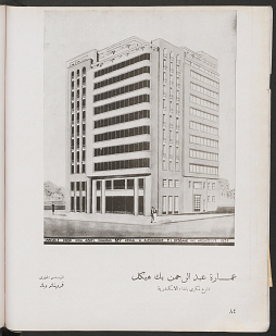 The Hikal Building in Alexandria