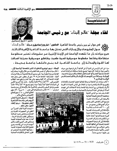 Abdel-Wahed El-Wakil - This article was first published in the Arts Magazine.<br/><br/>As the locus of the life system eminating from the Holy Quran and the Prophetic Sunna, architecture is inevitably either the engine of Islamic tradition, propelling the collective social and cultural legacy of Islam down through the ages, or its nemesis, decimating it. (From the preface to Part I in issue 213.)