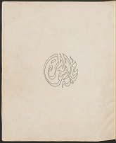 Majallat al-Imarah: Vol. 1, Nos. 3 & 4