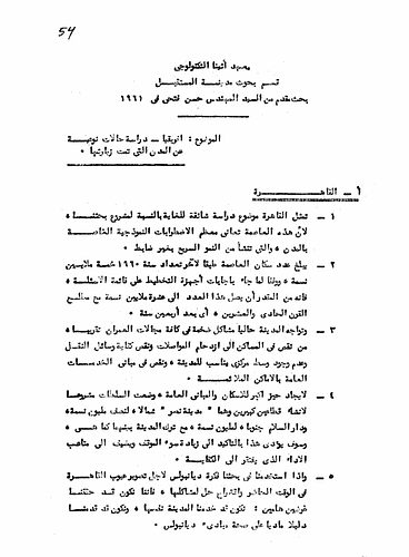 Hassan Fathy - Written For: The Department Of Research For The City Of The Future Project<br/><br/>Date: 1961<br/><br/>This report details the geographical, historical, and current urban development of Cairo during Fathy's visit to West and North African cities for "The City Of The Future" project.