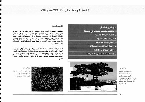 WEPIA (Water Efficiency and Public Information for Action) is a program being implemented in collaboration with the Ministry of Water and Irrigation in Jordan, funded by the United States Agency for International Development (USAID) and Academy for Educational Development (AED).<br/><br/>Considering Jordan's scarce water resources, implementing the principles and practices necessary for the creation of water conserving landscapes is of paramount importance. However, such principles and practices are not widespread in Jordan, and this project therefore aims at disseminating and promoting them in the country. Consequently, this project hopefully will contribute to developing, on a wide scale, environmentally and climatically sensitive water saving landscaping solutions that are both creative and attractive, and that can be applied to open areas ranging from small private gardens to public parks.<br/><br/>Source:<br/><br/>CSBE: Water Conserving Landscapes Project Website. 2001. <a href="http://www.csbe.org/water_conserving_landscapes/index.html"target="_blank">http://www.csbe.org/water_conserving_landscapes/index.html</a> [Accessed October 7, 2004, no longer accessible September 12, 2013]