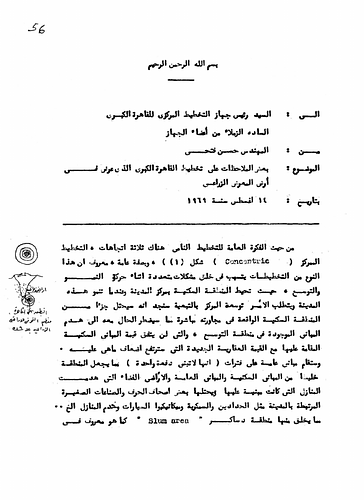 Hassan Fathy - Written To: The Director And Members Of The Central Planning System For Greater Cairo<br/><br/>Date: August 14, 1969<br/><br/>This document is a presentation of various points put forward by Fathy to the Greater Cairo Planning Committee regarding urban planning methods, the philosophy of urban design, and Cairo's historical character and ornamental inheritance.