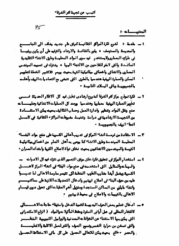 Hassan Fathy - This document is a summary of the contents which consider some concepts for the proposed establishment of cultural centers in rural villages around Egypt as conciliators, in addition to the existing centers which include the Jami' mosque, the madrasas, and clinics. Fathy suggests that the center in Kafr al-Shurufa could possibly act as a model institute and point of reference and guidance for the architectural development of the rural region of Egypt. Furthermore, this document outlines Fathy's concept of how to utilize local material and work forces in order to renovate rural Egypt.