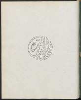 Majallat al-Imarah: Vol. 4, Nos. 7 & 8