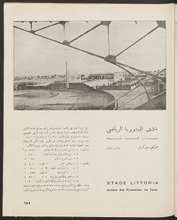 The Littoria Sporting Club, Giza