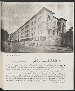 The Dar al-Hilal Publishing House