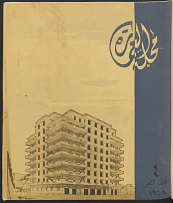 Majallat al-Imarah: Vol. 8, No. 4