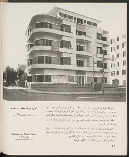 Farid Sa'd's Building