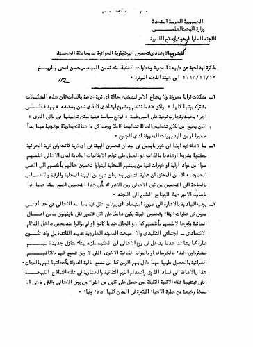 Hassan Fathy - Written for: To the Supreme Council For Rural Development Research; the Ministry of Scientific Research; and the League of Arab Nations <br/><br/>Date: December 15, 1963 <br/><br/>This memorandum discusses the nature of the scientific research and experiments recommended by Fathy to be carried out for the success of the Guidance Project for the Village of Harraniyya. It also outlines the steps of the plan of the project and beneficial approaches to handling problems in rural construction and development.
