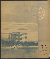Majallat al-Imarah: Vol. 9, Nos. 1 & 2
