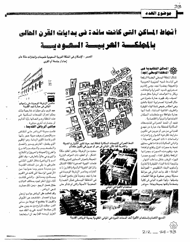  Jiddah - This article reviews the types of residential building that were built in Saudi Arabia. There are examples from Najd Region and Old Riyadh, as well as traditional buildings from the cities in the Western Region, Mecca, Jeddah, Madinah and Yanbu. It illustrates houses with mashrabiya. (Taken from English summary on page 9)