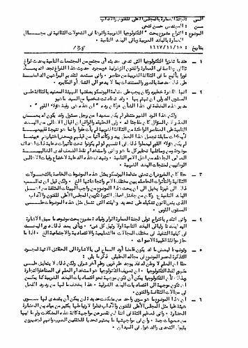 Hassan Fathy - Written to: The Construction Commission At The Supreme Council For Arts and Literature<br/><br/>Date: November 15, 1968<br/><br/>This memorandum is a proposal for a research project aimed at investigating western technology in construction. The project was intended to analyze the benefits that western technology could offer the Arab World and developing countries if employed in current construction methods.