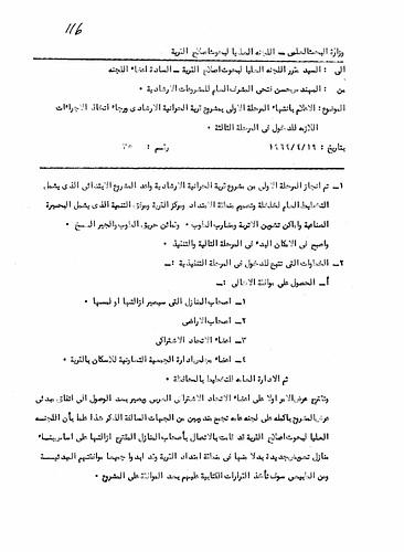 Hassan Fathy - Written to: The Reporter and Members of the High Commission For Rural Development Research<br/><br/>Date: April 19, 1964<br/><br/>This document announces the completion of the first stage of the Harraniyya Village Guidance Project. It also requests the commission to take the necessary steps to move the project forward to stage three of the plans.