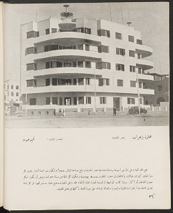 The Zihrab Building in Misr Al-Jadida