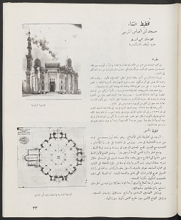 Design and Construction of the Abi Al-'Abbas Al-Morsi Mosque