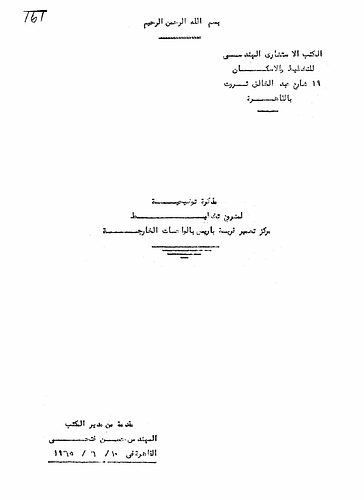 Memorandum Regarding The Planning Of The Village Of Bariz At The Oasis Of Kharga