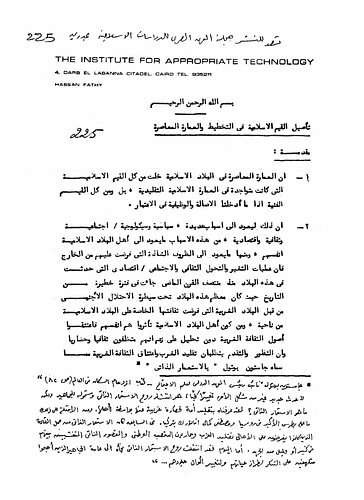 Hassan Fathy - This report discusses the various difficulties and factors that have hindered the incorporation of Islamic principles in architectural design and construction in the Islamic World. In this document, Fathy describes these values and offers several solutions in how to best understand and utilize them in modern architecture.