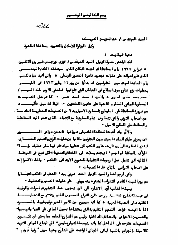 Hassan Fathy - Written to: Abdul Aziz al-Sharif, The Undersecretary For The Ministry of Housing - Cairo Governorate<br/><br/>Date: January 31, 1973<br/><br/>This document is in regard to the project for renovating medieval sites in Cairo under the guidance of The Technical Office For Cairo Of The Middle Ages, responsible for overseeing the project. Fathy discusses two particular areas in the project and their procurement. Furthermore, he elaborates on their urban situation and the proposed design plan for them.