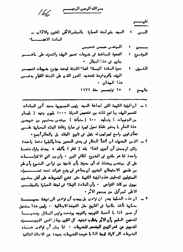 Hassan Fathy - Written to: The Recorder And Members Of The Construction Commission At The Supreme Council For Arts And Literature.<br/><br/>This document asks members of the commission to consider and investigate the subject of rural development projects in order to finalize their role within such projects, as soon as possible.