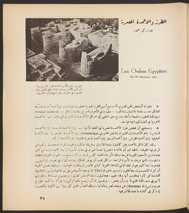 The Egyptian Architectural Orders