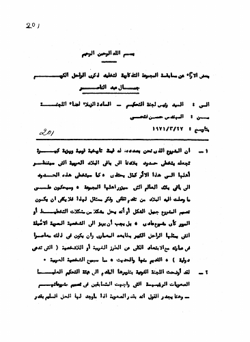 Masjid Jamal 'Abd al-Nasir - Written to: The Head And Members Of The Awards Decision Committee <br/><br/>Date: March 27, 1971<br/><br/>This document is in regard to the architectural competition held for the design and construction project for the late Gamal Abdel Nasser's mosque and shrine complex. Fathy discusses the national and historical importance for the project while outlining the general directives necessary for the competitors and their design proposals.